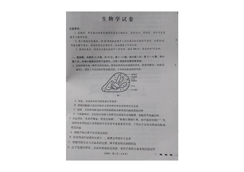 贵州省贵阳第一中学2023-2024学年高三上学期高考适应性月考生物试卷（一）第1页