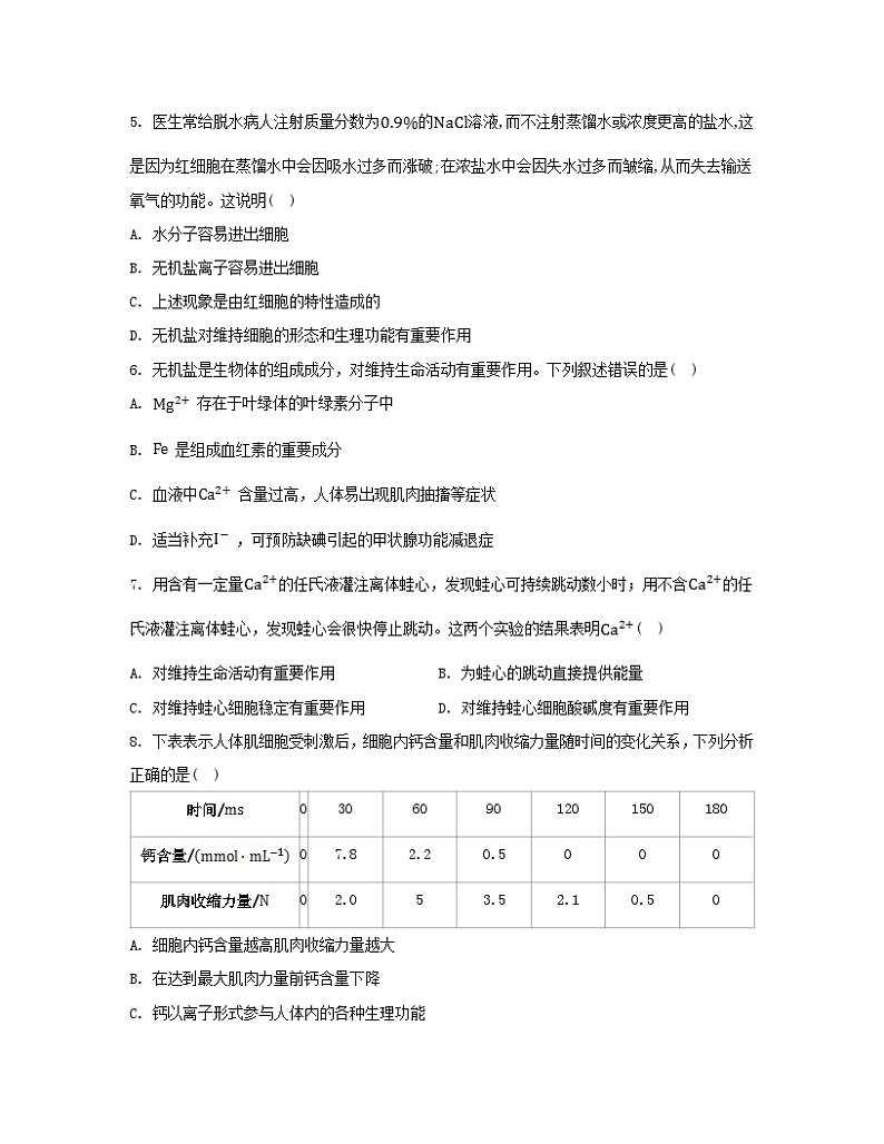 江苏专版2023_2024学年新教材高中生物第2章组成细胞的分子第2节细胞中的无机物分层作业新人教版必修1第2页