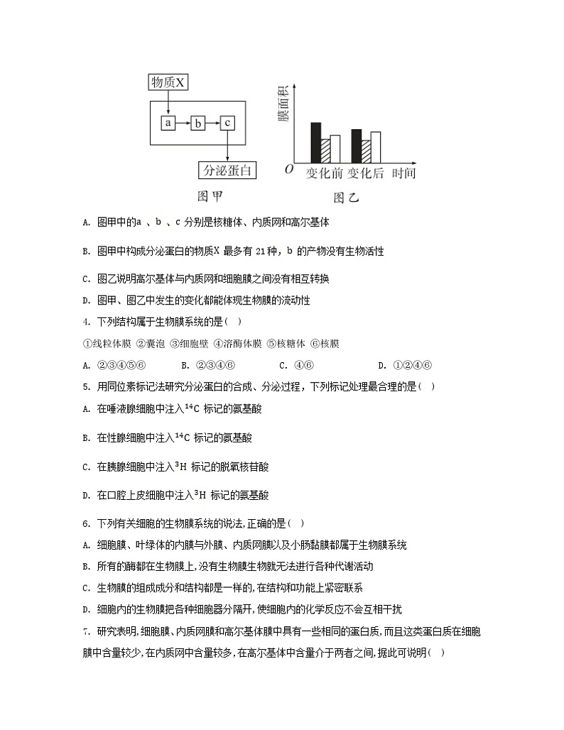 江苏专版2023_2024学年新教材高中生物第3章细胞的基本结构第2节细胞器之间的分工合作第2课时细胞器之间的协调配合和细胞的生物膜系统分层作业新人教版必修1第2页