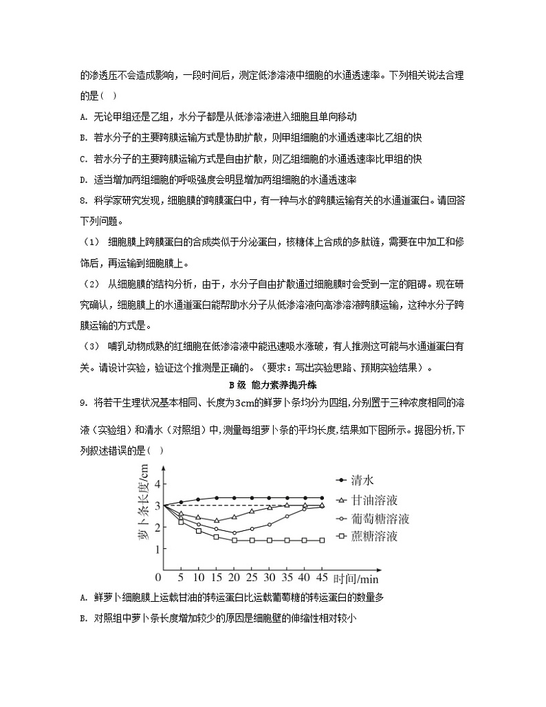 江苏专版2023_2024学年新教材高中生物第4章细胞的物质输入和输出第1节被动运输分层作业新人教版必修1第3页