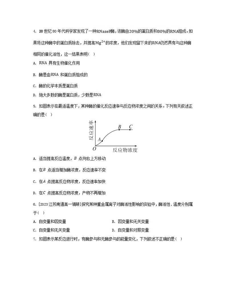 江苏专版2023_2024学年新教材高中生物第5章细胞的能量供应和利用第1节降低化学反应活化能的酶第1课时酶的作用和本质分层作业新人教版必修102