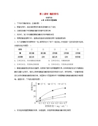 高中生物人教版 (2019)必修1《分子与细胞》二 酶的特性第2课时复习练习题