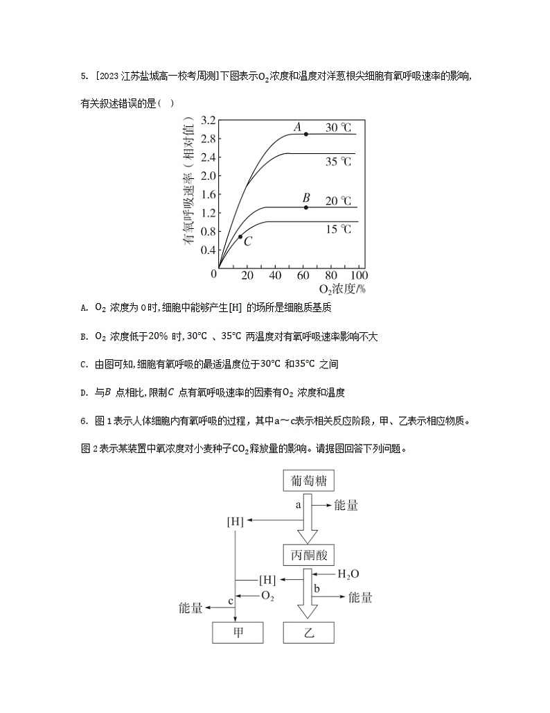 江苏专版2023_2024学年新教材高中生物第5章细胞的能量供应和利用第3节细胞呼吸的原理和应用第2课时无氧呼吸细胞呼吸的影响因素及其应用分层作业新人教版必修1第2页