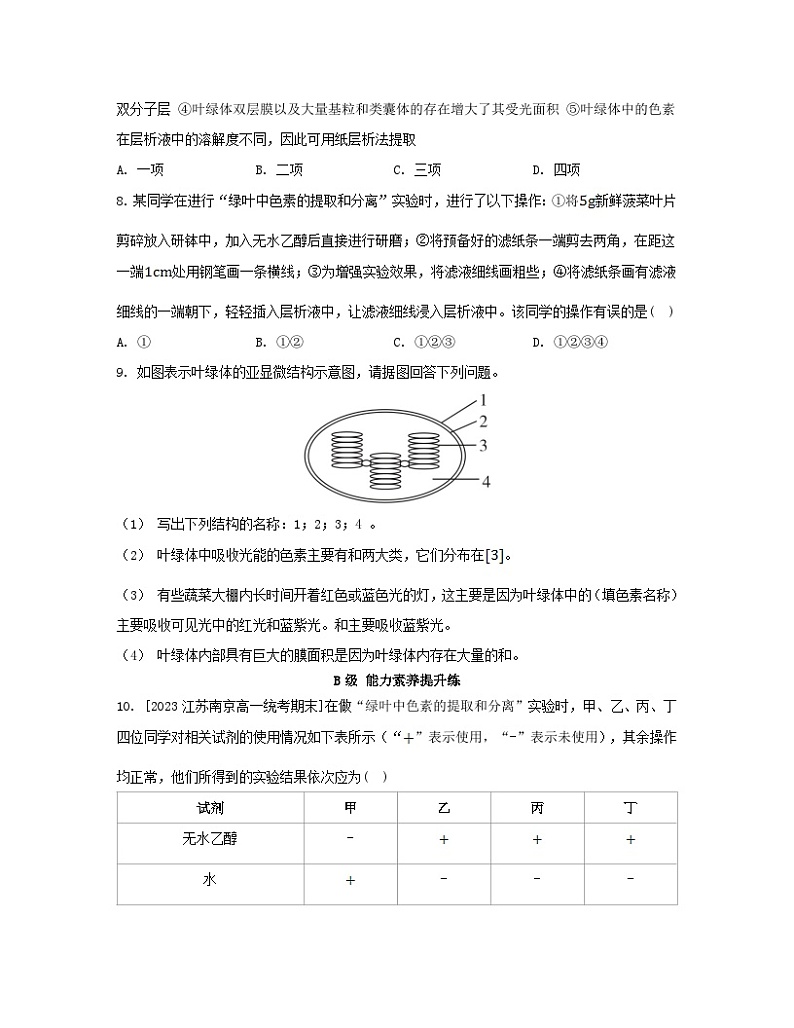 江苏专版2023_2024学年新教材高中生物第5章细胞的能量供应和利用第4节光合作用与能量转化第1课时捕获光能的色素和结构分层作业新人教版必修103