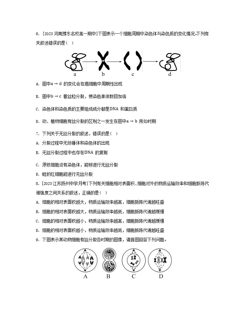 江苏专版2023_2024学年新教材高中生物第6章细胞的生命历程第1节细胞的增殖第2课时动植物细胞有丝分裂的比较及观察根尖分生区组织细胞的有丝分裂分层作业新人教版必修1第3页