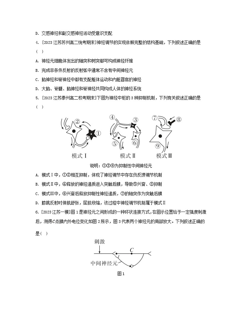 江苏专版2023_2024学年新教材高中生物第2章神经调节章末测评卷新人教版选择性必修1第2页