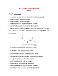 高中人教版 (2019)第3章 体液调节第3节 体液调节与神经调节的关系同步达标检测题