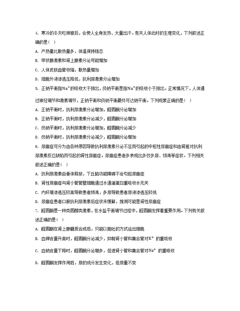 江苏专版2023_2024学年新教材高中生物第3章体液调节第3节体液调节与神经调节的关系分层作业新人教版选择性必修1第2页