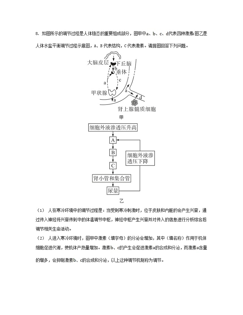 江苏专版2023_2024学年新教材高中生物第3章体液调节第3节体液调节与神经调节的关系分层作业新人教版选择性必修1第3页