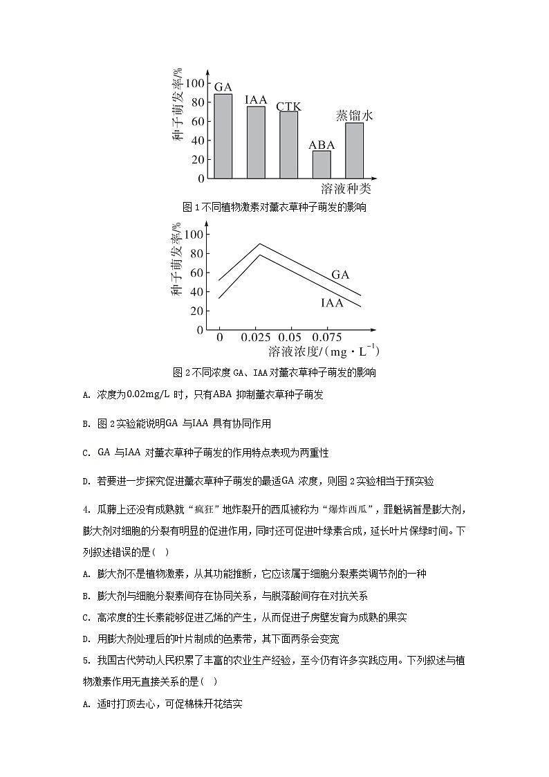 江苏专版2023_2024学年新教材高中生物第5章植物生命活动的调节章末测评卷新人教版选择性必修1第3页