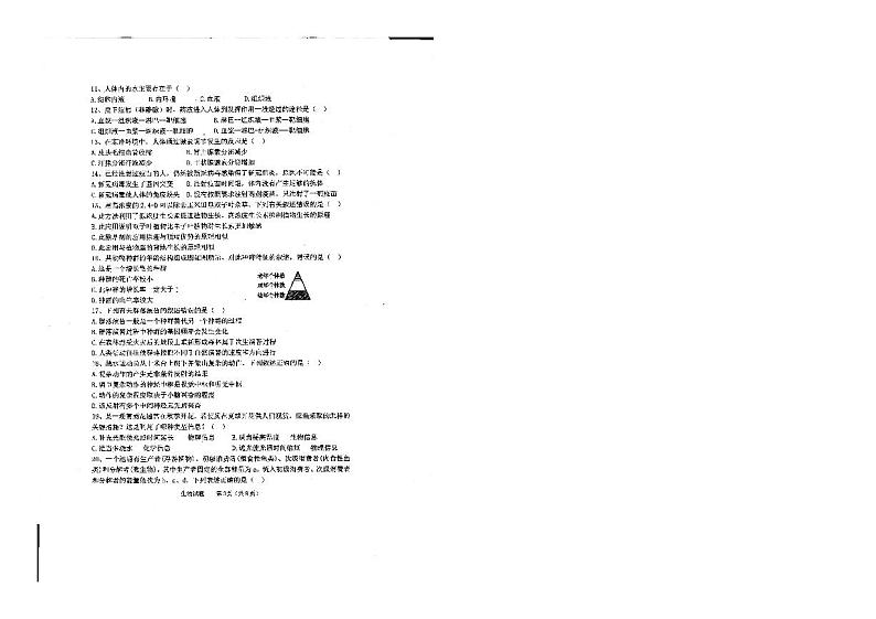 长治市2021—2022学年度高三年级九月份生物质量监测试题第3页