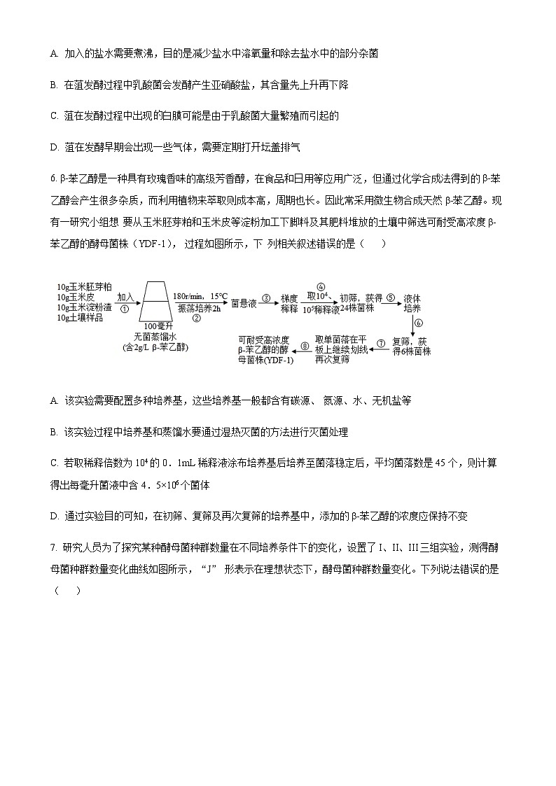 重庆市第八中学2022-2023学年高三下学期高考适应性月考（五）生物试题（原卷版）第3页