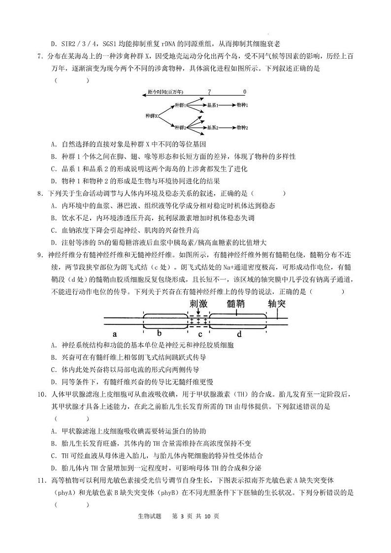 2023届重庆市育才中学高三下学期期中考试生物含答案03