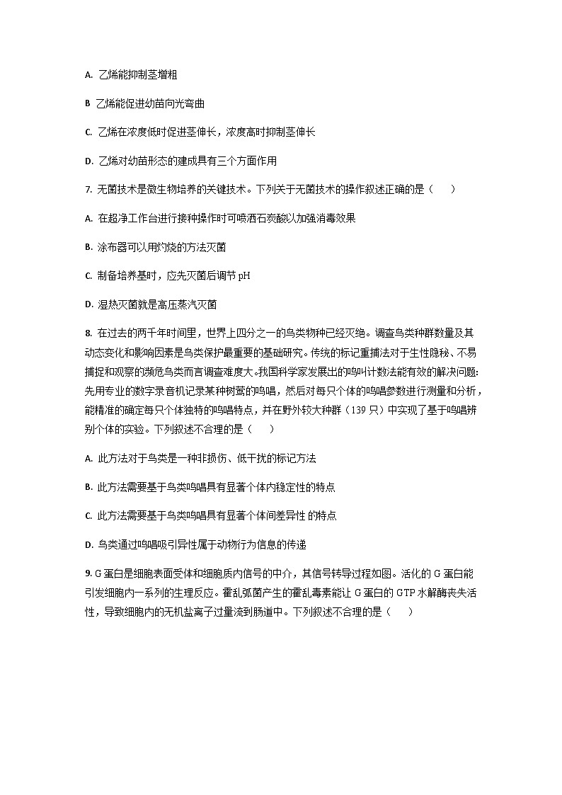 2022-2023学年湖北省华中师范大学第一附属中学高三下学期第二次学业质量评价检测（期中）生物试题含答案03