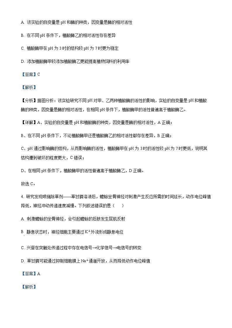 2022-2023学年安徽省芜湖一中十校联盟高三下学期4月期中理综生物试题Word版含解析03