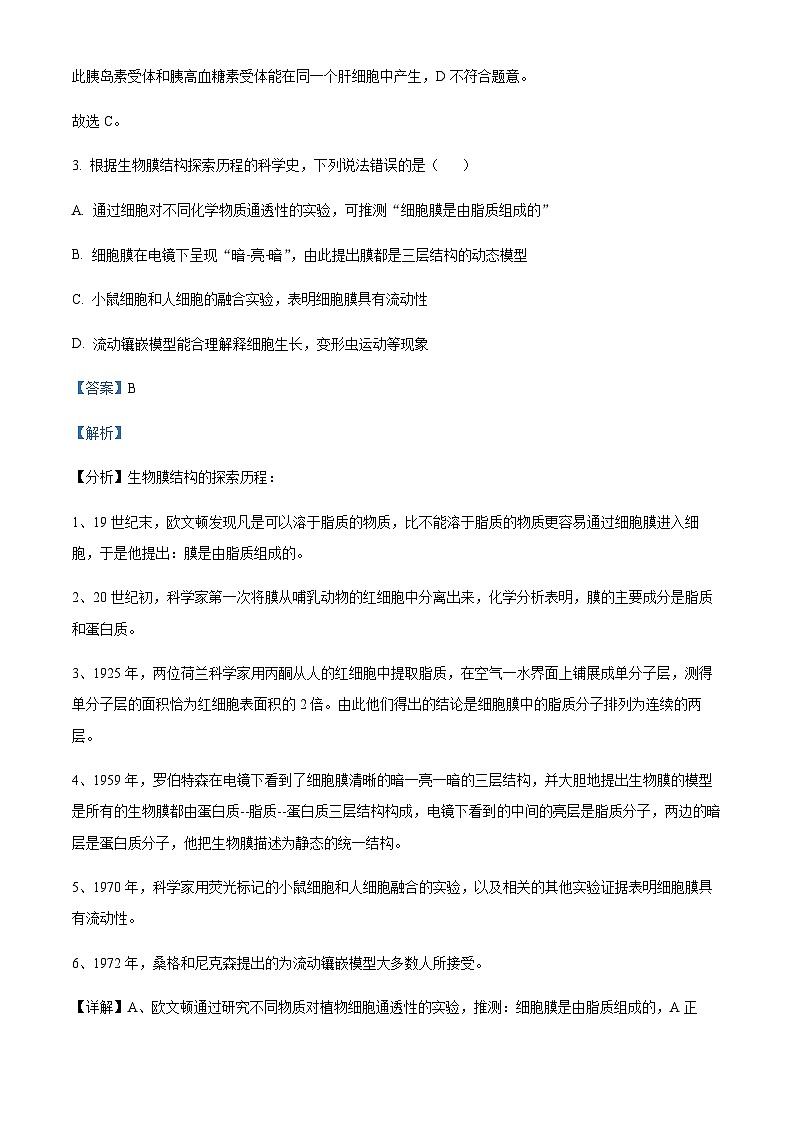 重庆市西南大学附中2022-2023学年高三下学期开学考试生物试题  Word版含解析第3页