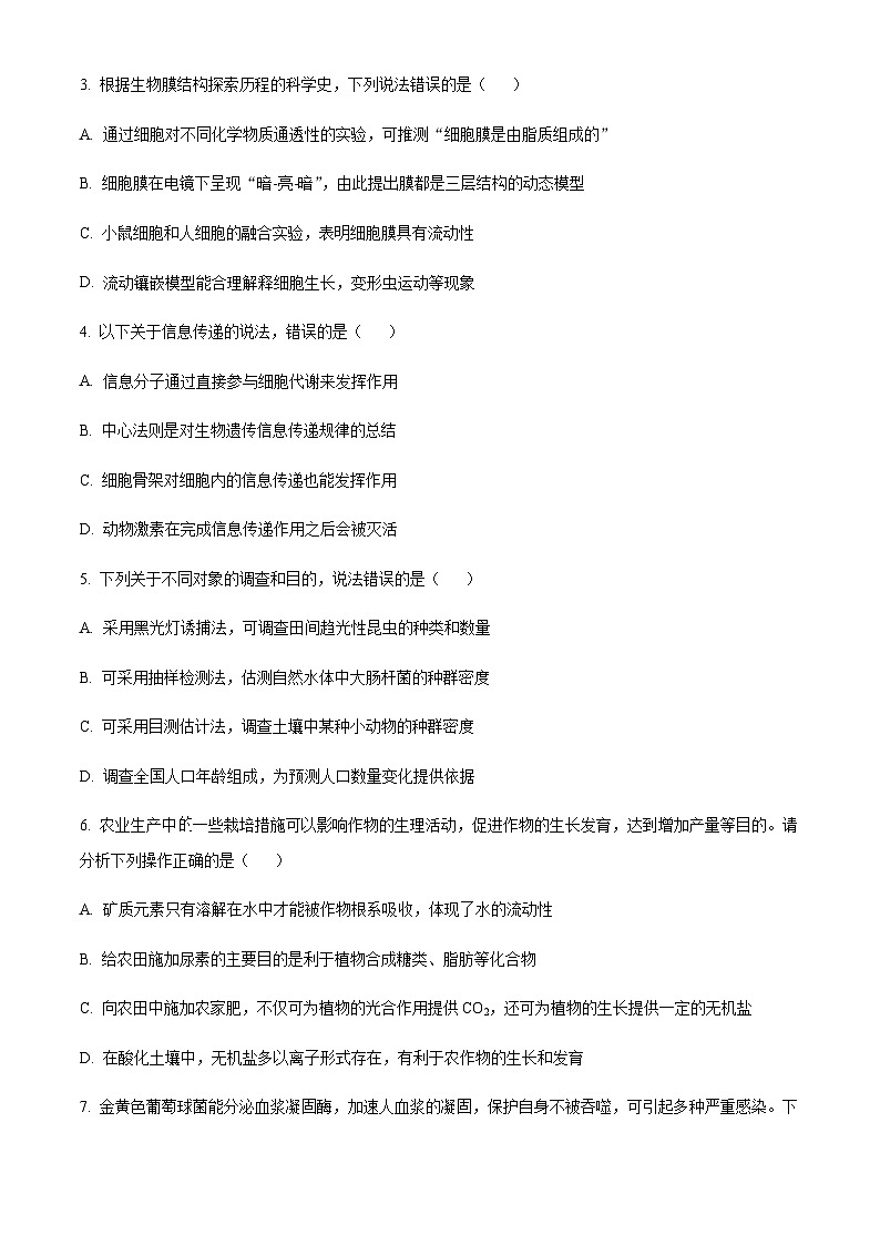 重庆市西南大学附中2022-2023学年高三下学期开学考试生物试题  Word版无答案第2页