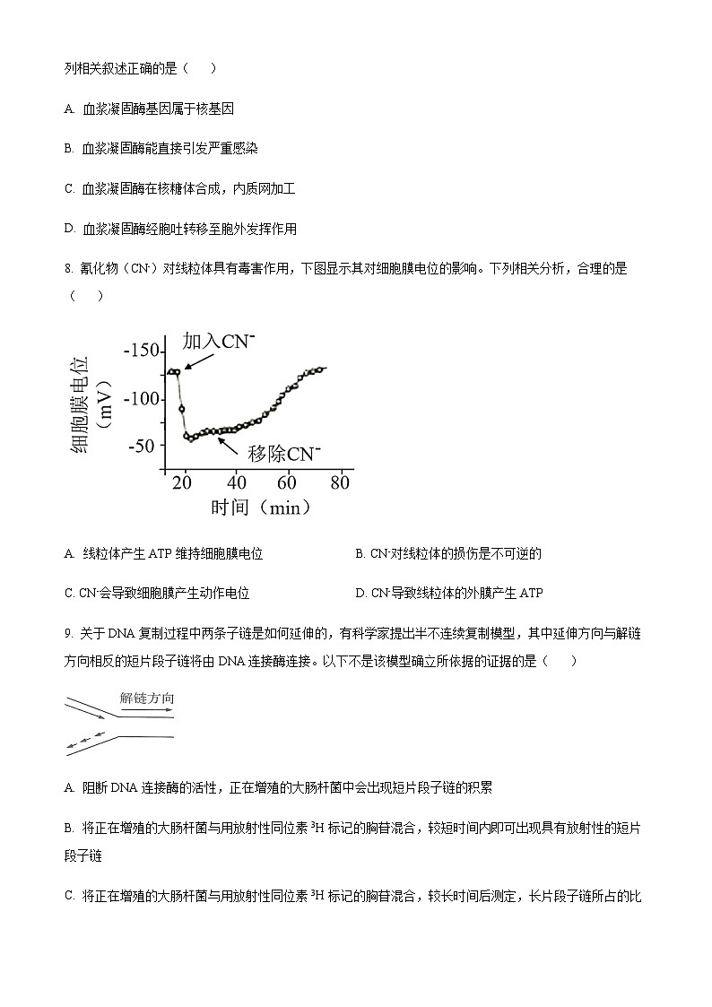 重庆市西南大学附中2022-2023学年高三下学期开学考试生物试题  Word版无答案第3页