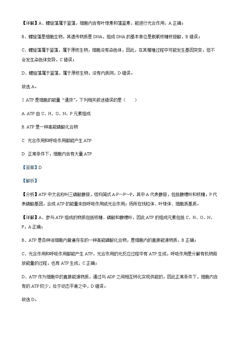 2022-2023学年重庆市第十八中学高三下学期开学考试生物试题含答案02