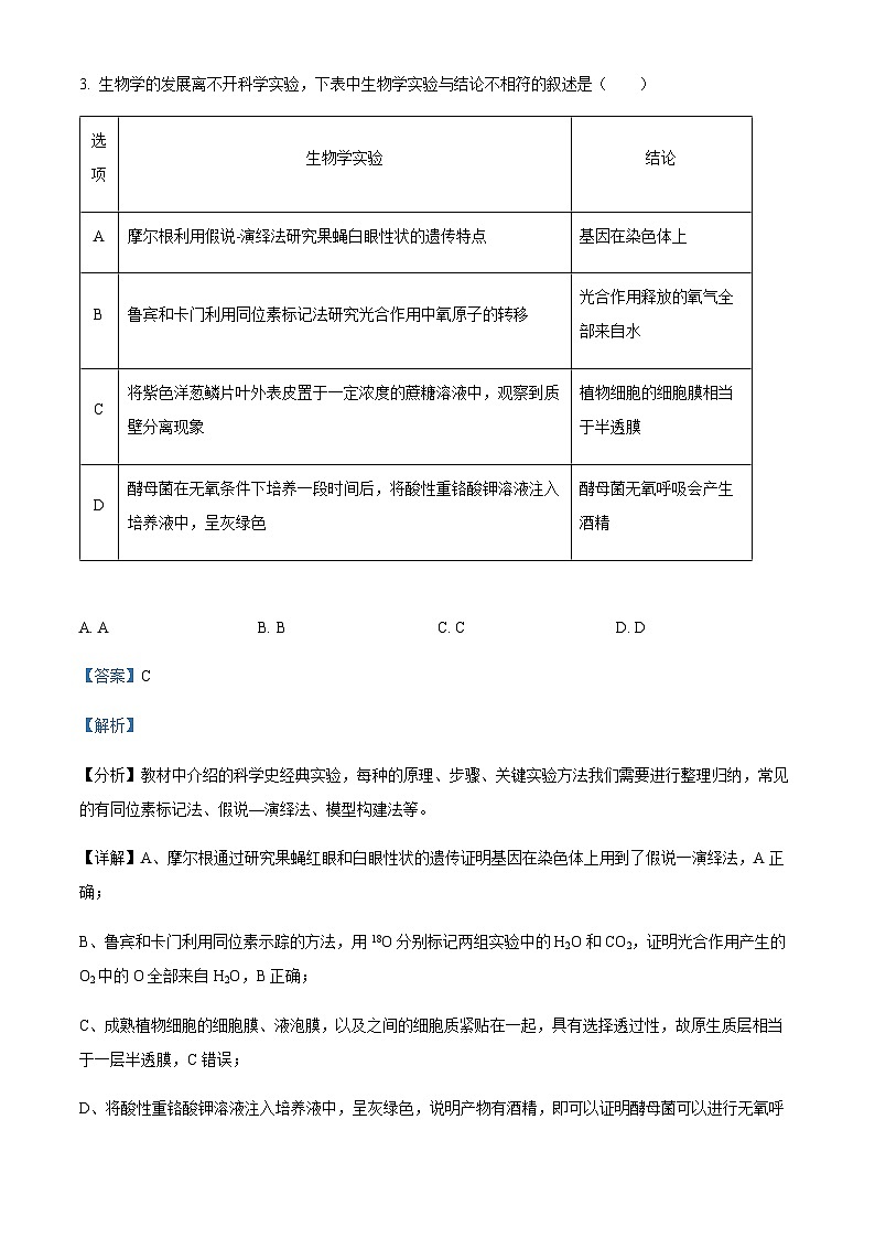 2022-2023学年重庆市第十八中学高三下学期开学考试生物试题含答案03