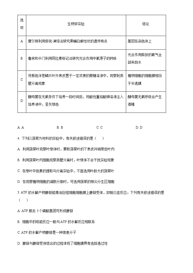 2022-2023学年重庆市第十八中学高三下学期开学考试生物试题含答案02
