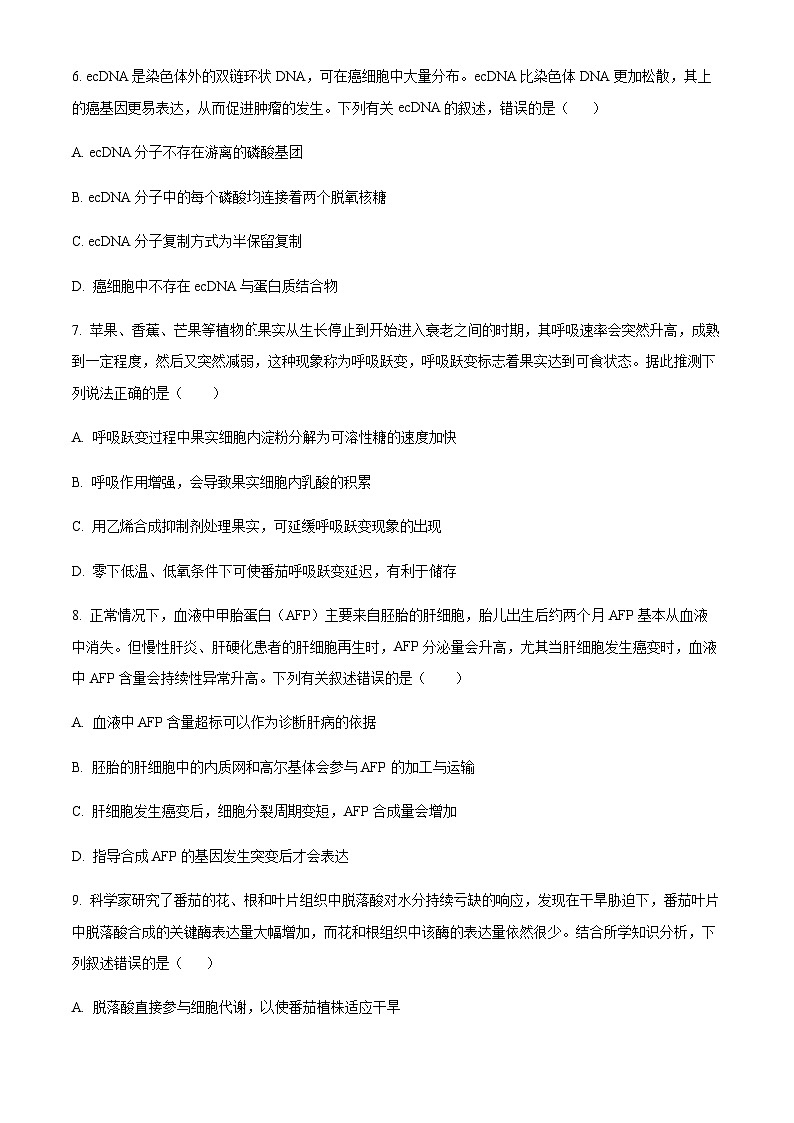 2022-2023学年重庆市第十八中学高三下学期开学考试生物试题含答案03