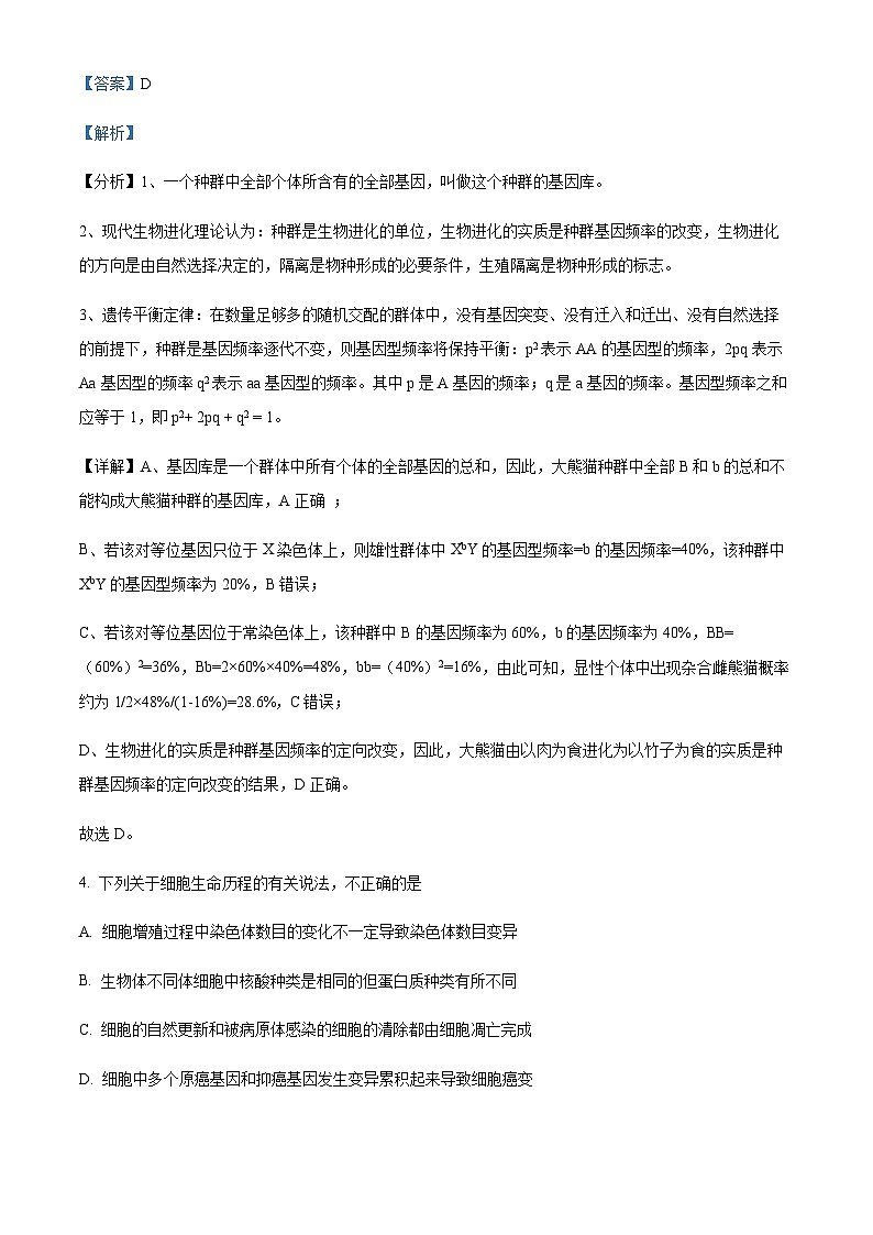 四川省成都市树德中学（光华校区）2022-2023学年高三下学期开学考试理综生物试题 Word版含解析第3页