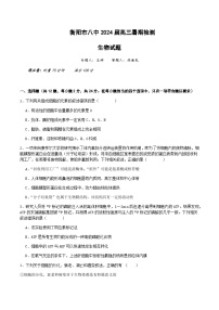 2022-2023学年湖南省衡阳市第八中学高三下学期开学考试生物试题word版含答案