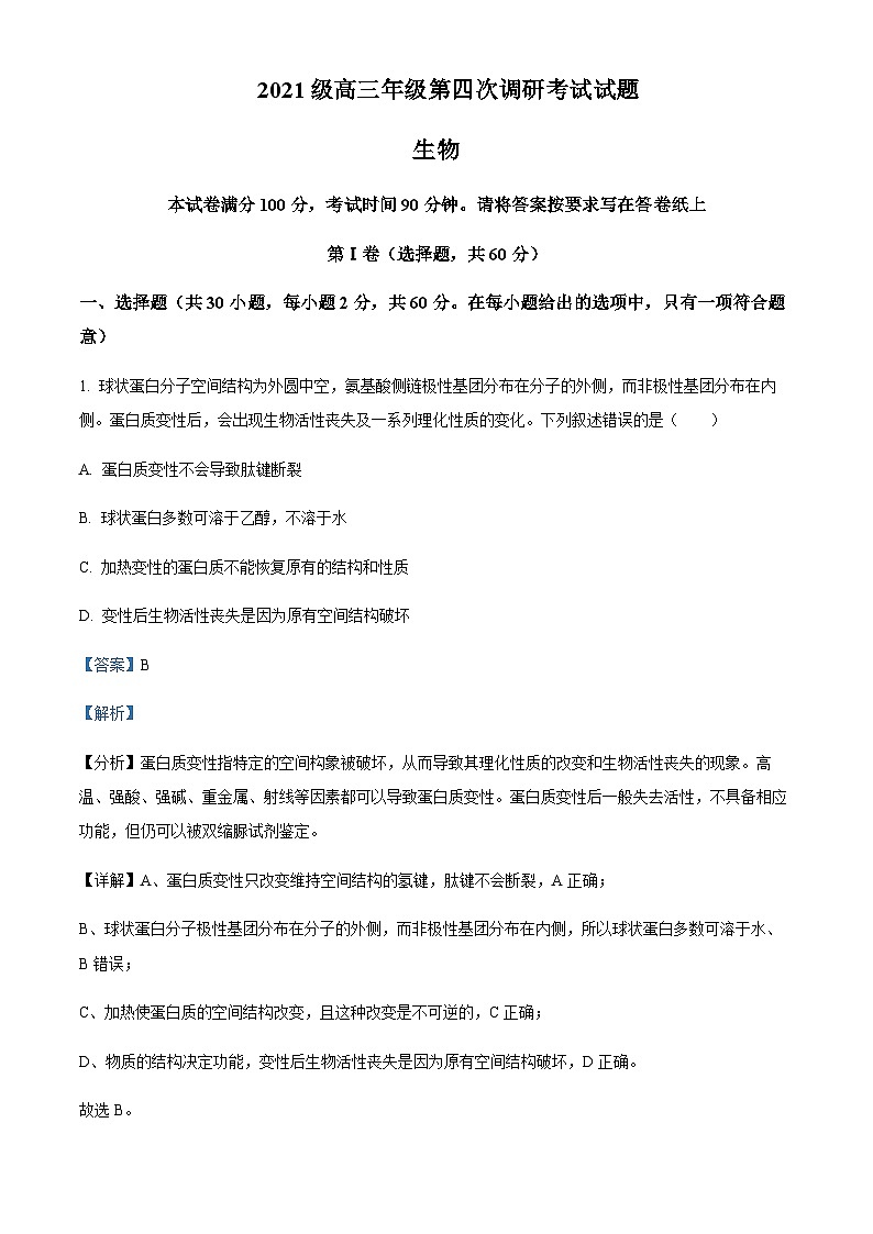 2022-2023学年山西省晋城市第一中学高三下学期8月月考生物试题含答案01