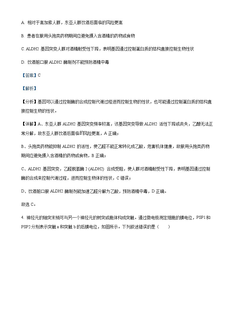 2022-2023学年山西省晋城市第一中学高三下学期8月月考生物试题含答案03