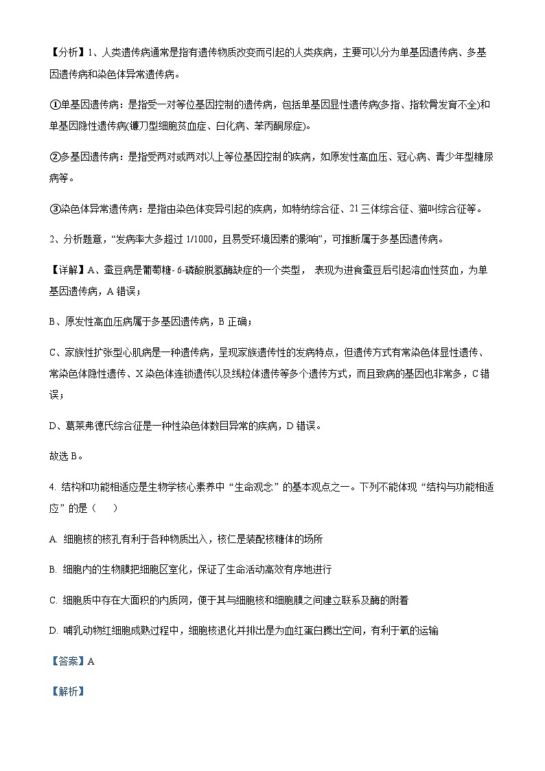 2021-2022学年浙江省金丽衢十二校高三下学期（5月）第二次联考试题生物含答案03