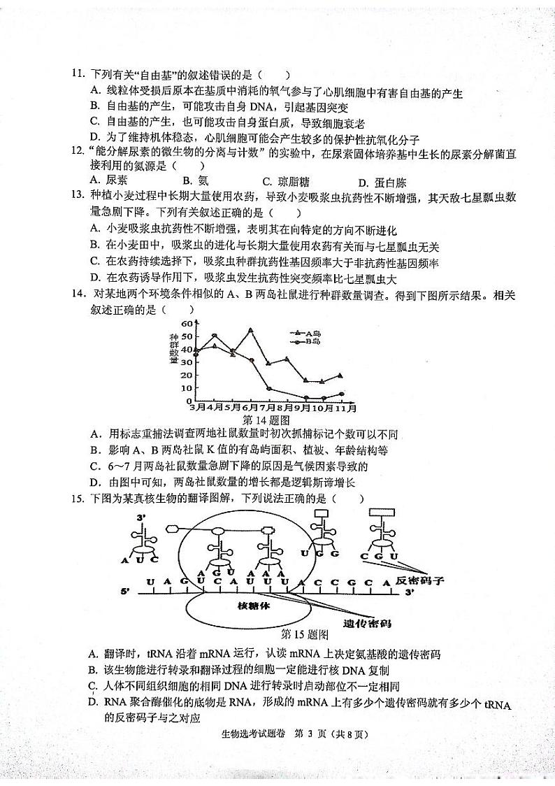 2023届浙江省稽阳联谊学校高三下学期4月联考试题生物PDF版含答案03