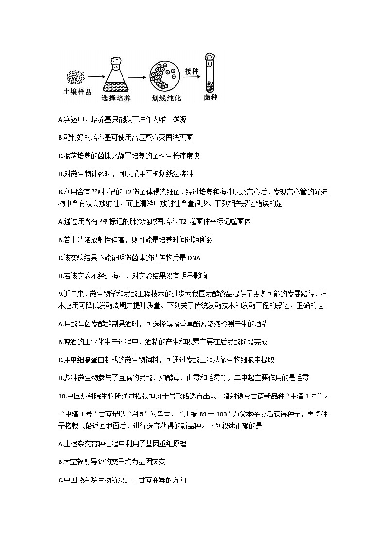 2023届辽宁省阜新市高三下学期4月联考试题 生物（word版）第3页