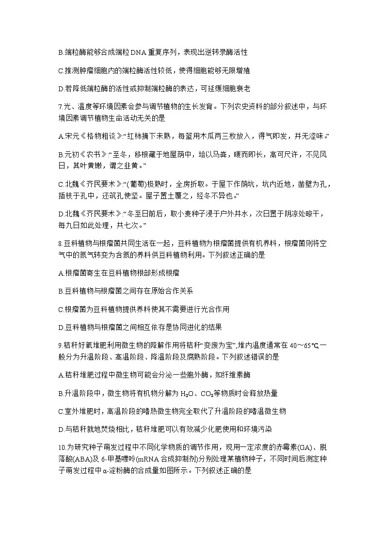 2023届湖北省圆创教育高三下学期五月联合测评生物试卷word版含答案03