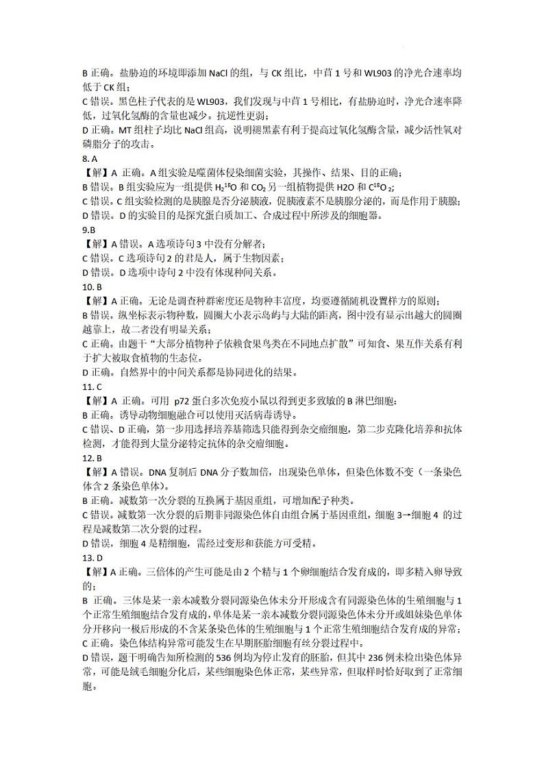 2023届福建省高三下学期4月第三次质量检测试题生物PDF版含答案02