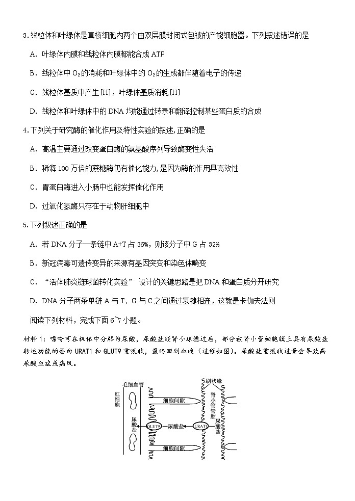 2022-2023学年浙江省天域全国名校协作体高三下学期4月阶段性联考生物试题word版含答案02