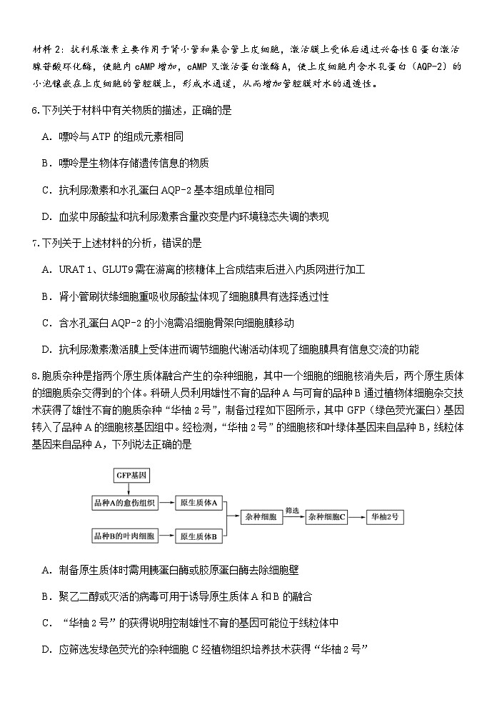 2022-2023学年浙江省天域全国名校协作体高三下学期4月阶段性联考生物试题word版含答案03
