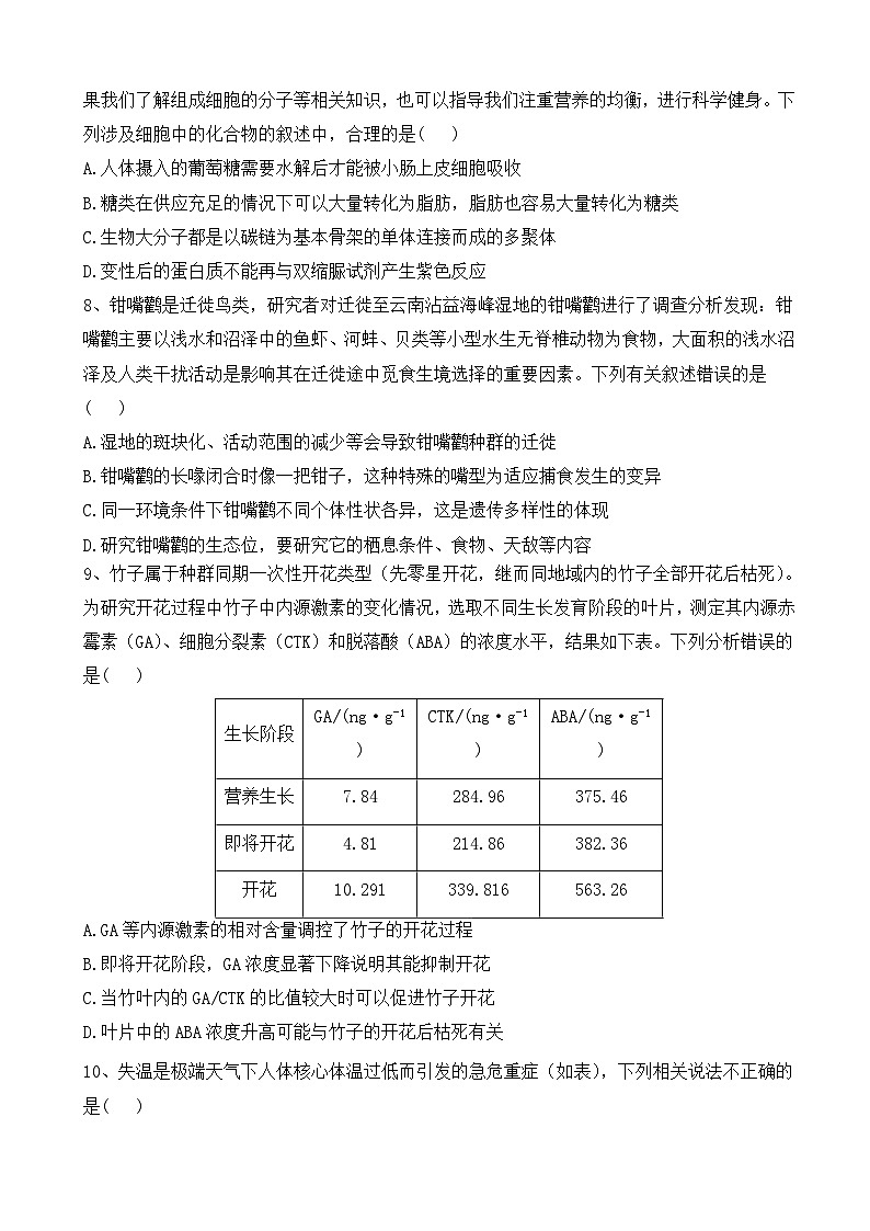 2023届湖南省衡阳县第四中学高三下学期4月第三次测试生物试卷含答案第3页