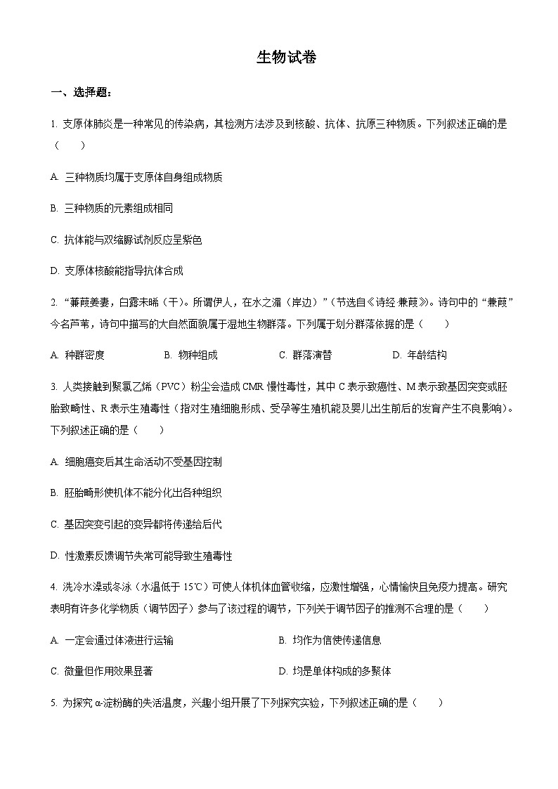 2022-2023学年湖南省名校联盟高三下学期3月联考生物试题含答案01