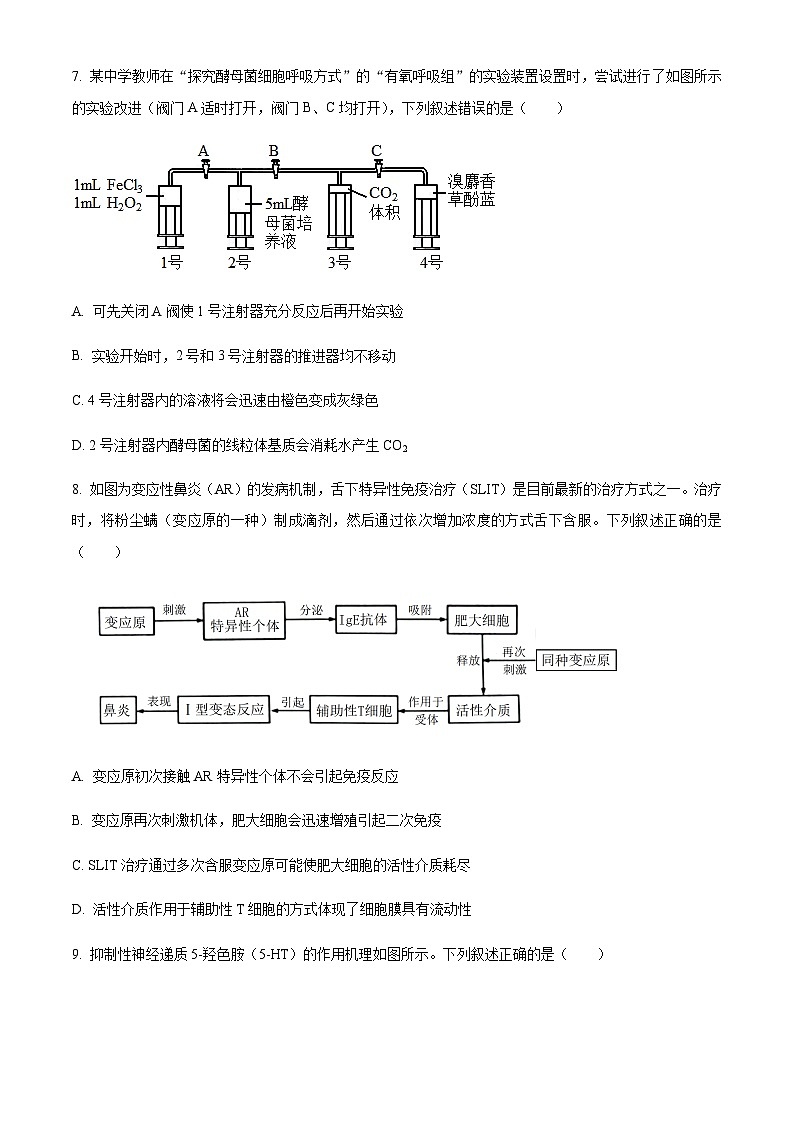 2022-2023学年湖南省名校联盟高三下学期3月联考生物试题含答案03