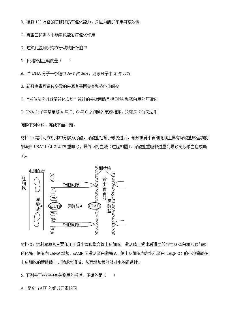 2022-2023学年浙江省天域全国名校协作体高三下学期4月阶段性联考生物试题含答案第2页