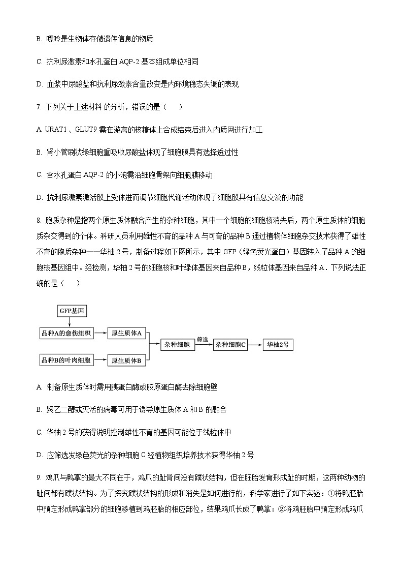2022-2023学年浙江省天域全国名校协作体高三下学期4月阶段性联考生物试题含答案第3页