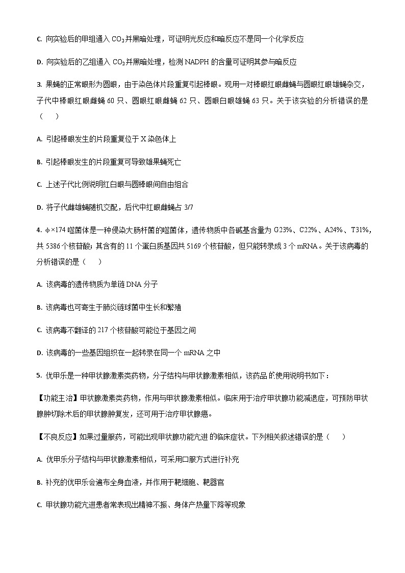2022-2023学年河南省青桐鸣高三下学期3月大联考生物试题含答案02
