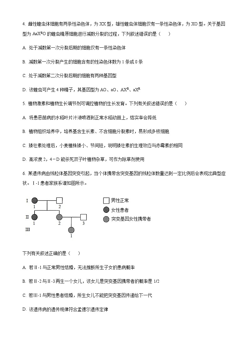 2023届四川省成都市成华区某重点校高三下学期阶段性考试（三）理综生物试题（原卷版）第2页