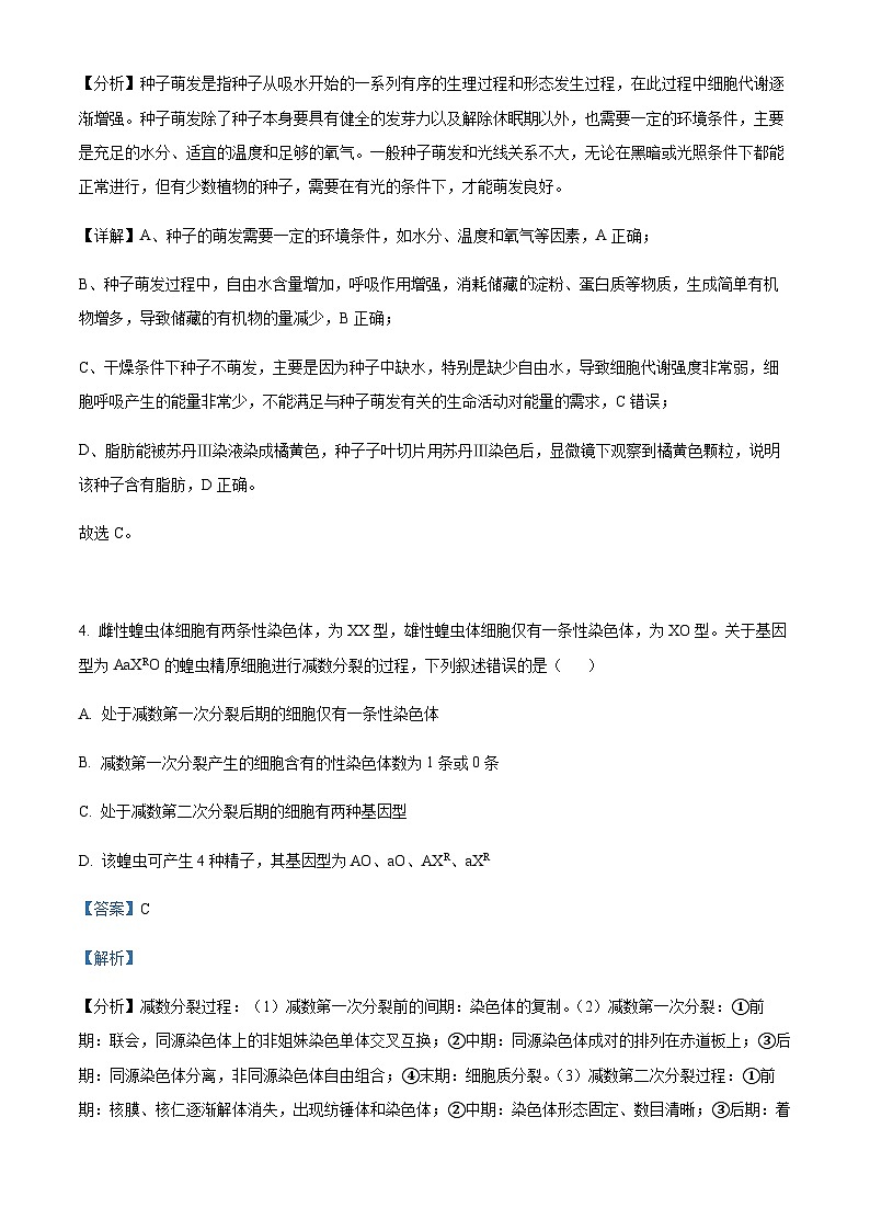 2023届四川省成都市成华区某重点校高三下学期阶段性考试（三）理综生物试题 Word版含解析第3页