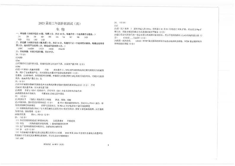 2023届江苏省海安市重点中学高三下学期阶段检测（四）生物PDF版含答案01