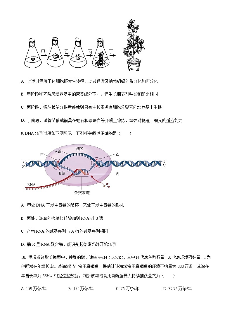 2023届浙江省慈溪中学名校新高考研究联盟Z20联盟高三下学期第三次联考生物试题（word版）03