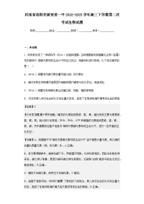 2022-2023学年河南省洛阳市新安县一中高三下学期第二次考试生物试题含答案