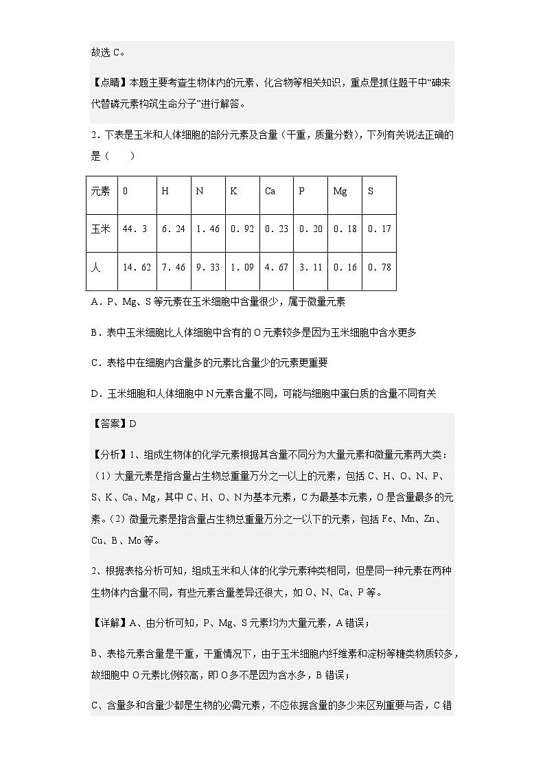 2022-2023学年河南省洛阳市新安县一中高三下学期第二次考试生物试题含答案02