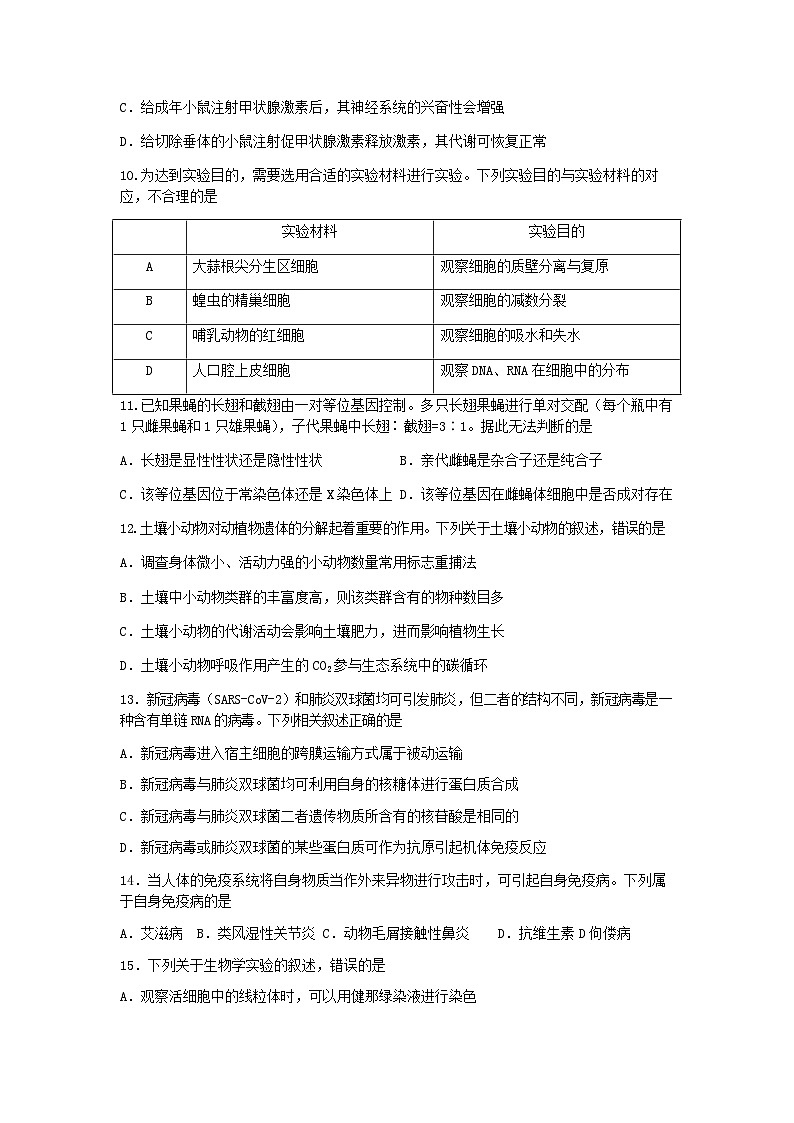 2022-2023学年四川省成都市石室中学高高三下学期周练1生物试题第3页